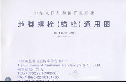 7字9字伞把型焊接地脚螺栓、耐高温螺栓、热镀锌螺栓、高强度螺栓
