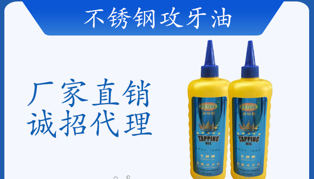 菲特斯不锈钢攻牙油 保护丝锥 - 2