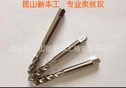 供应 丝锥、板牙/雅玛瓦/M3螺旋丝锥