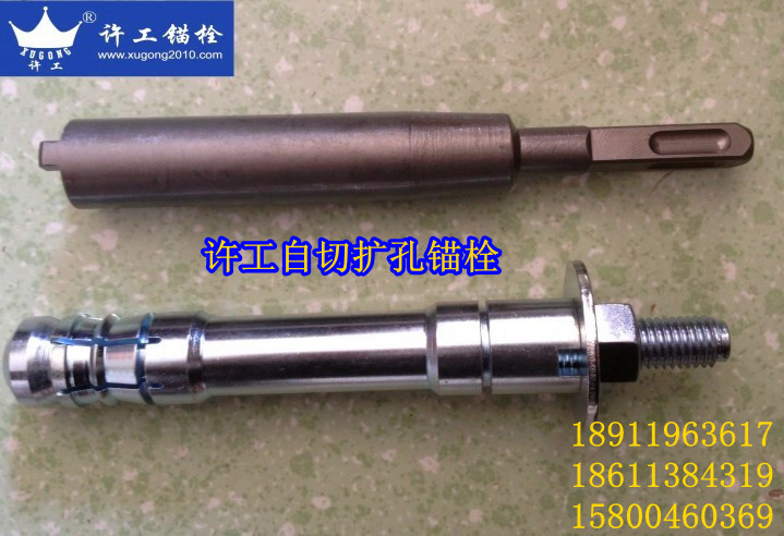 许工 自切底锚栓 - 3
