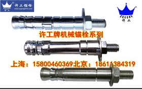 国产自切底锚栓_许工