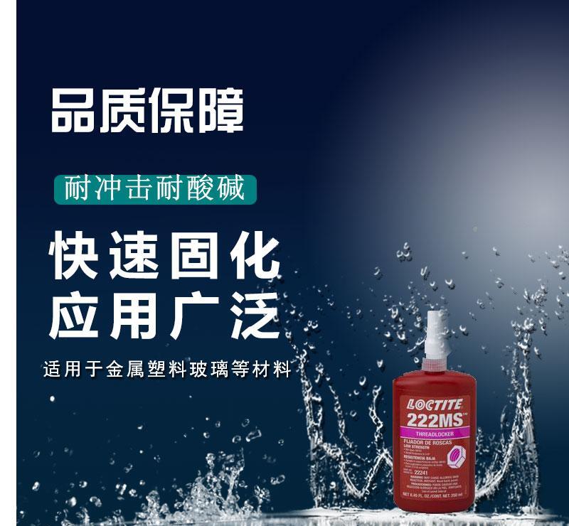 原装正品 222MS胶水 螺丝胶 厌氧胶 - 4