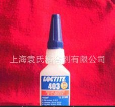 正品 实体批发 汉高403螺纹锁固胶 厌氧胶 胶水 瞬间胶