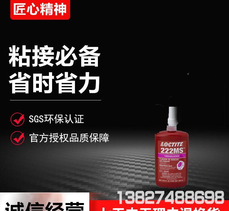 原装正品 222MS胶水 螺丝胶 厌氧胶 - 2