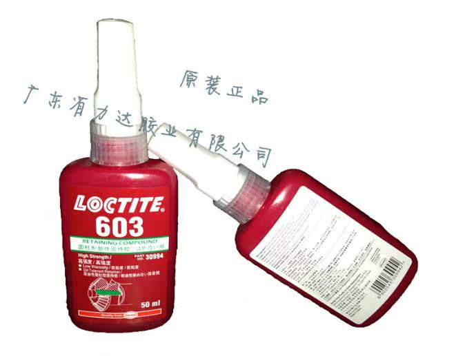 供应603603螺纹胶、螺丝胶、厌氧胶 - 2