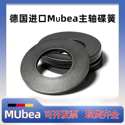 Mubea德国进口慕贝尔碟形弹簧DIN2093蝶簧80*30.5*2.5