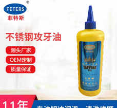 菲特斯不锈钢攻牙油 保护丝锥
