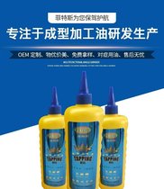 菲特斯不锈钢攻牙油 攻牙不断丝锥