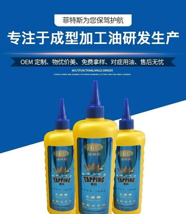 菲特斯不锈钢攻牙油 攻牙不断丝锥