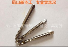 供应 丝锥、板牙/雅玛瓦/M3螺旋丝锥