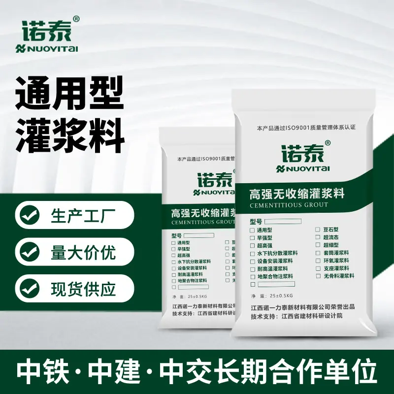 江西灌浆料C40C60灌浆料地脚螺栓锚固机械设备安装孔洞二次灌浆结构加固
