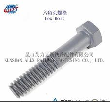 长三角制造工厂生产铁路六角头螺栓