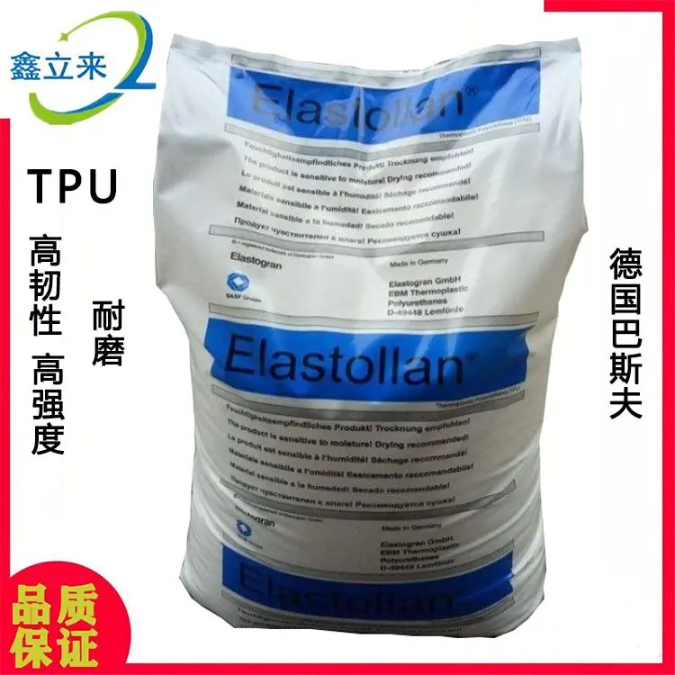 TPU 1190A 德国巴斯夫 良好韧性 抗熔剂 注塑挤出级 管材 垫圈