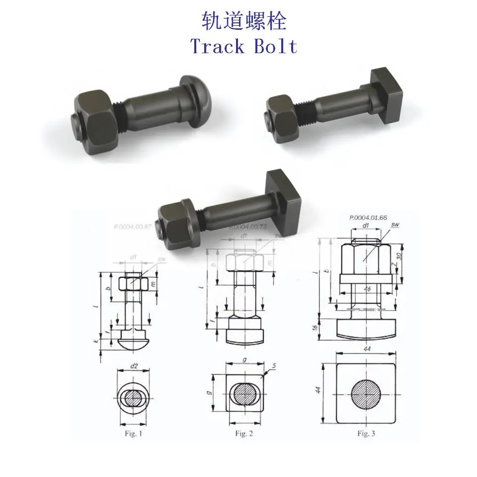 高强度鱼尾螺栓、铁路连接螺栓