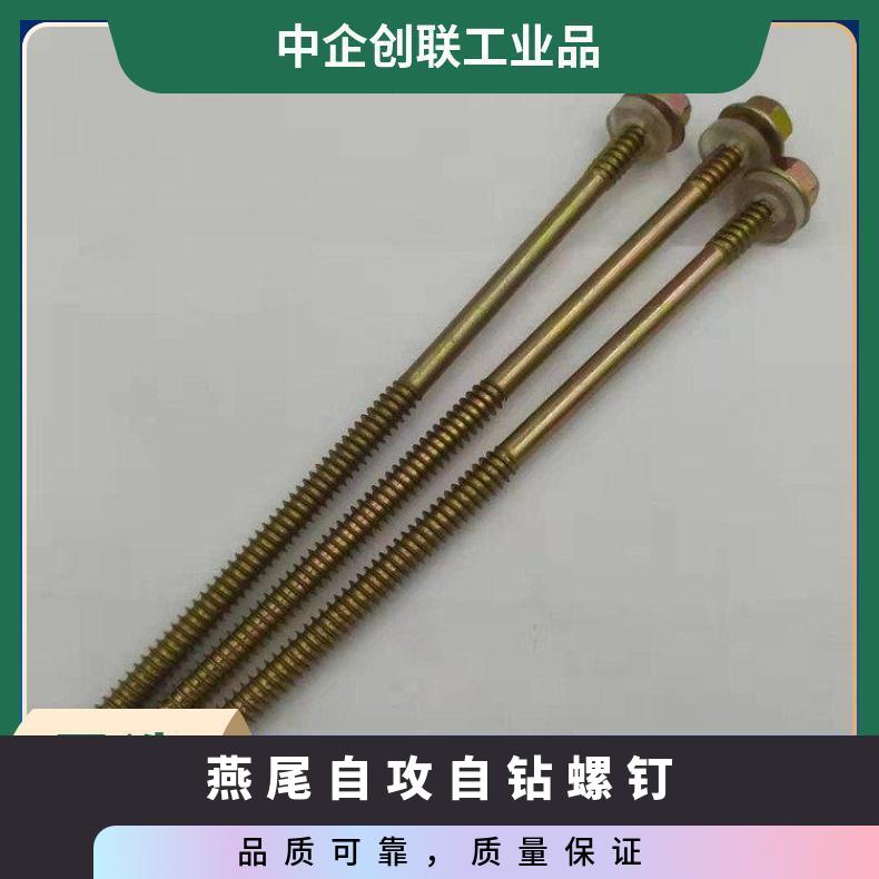 钻尾丝 外六角自攻螺丝 自钻燕尾螺钉 地产物业材料供应-中企创