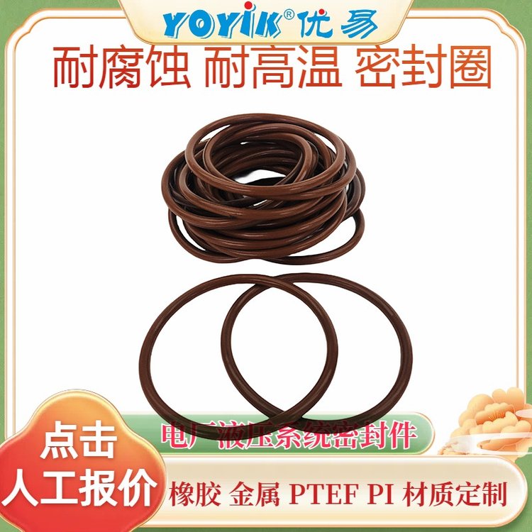 橡胶O形圈FGB3452.1-98/氟橡胶 东方一力汽轮机 易损配件加工