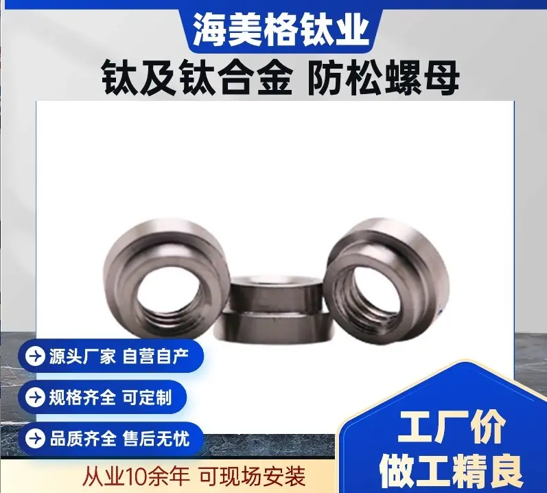 定制钛防松 螺母 尼龙锁紧螺 母 M2六 角 防松螺丝帽