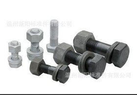 生产销售紧固件高强度螺栓 规格齐全