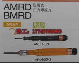 上海扭力扳手，扭力扳手价格，东日AMRD/BMRD脱跳式扭力螺丝刀