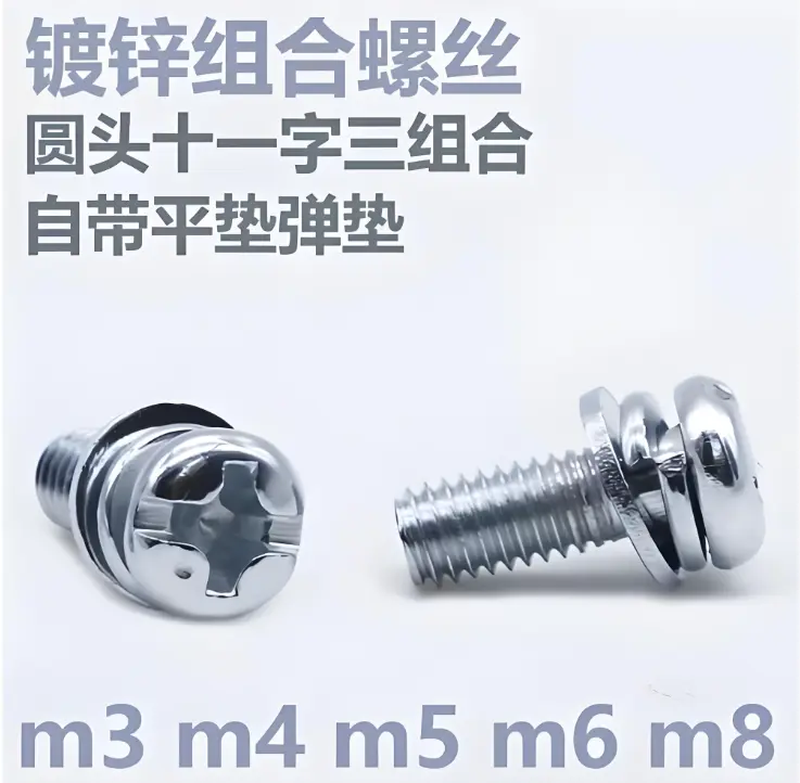 gb9074.8 GB9074.4-88三组合螺丝生产制造厂家供应厂商 - 2