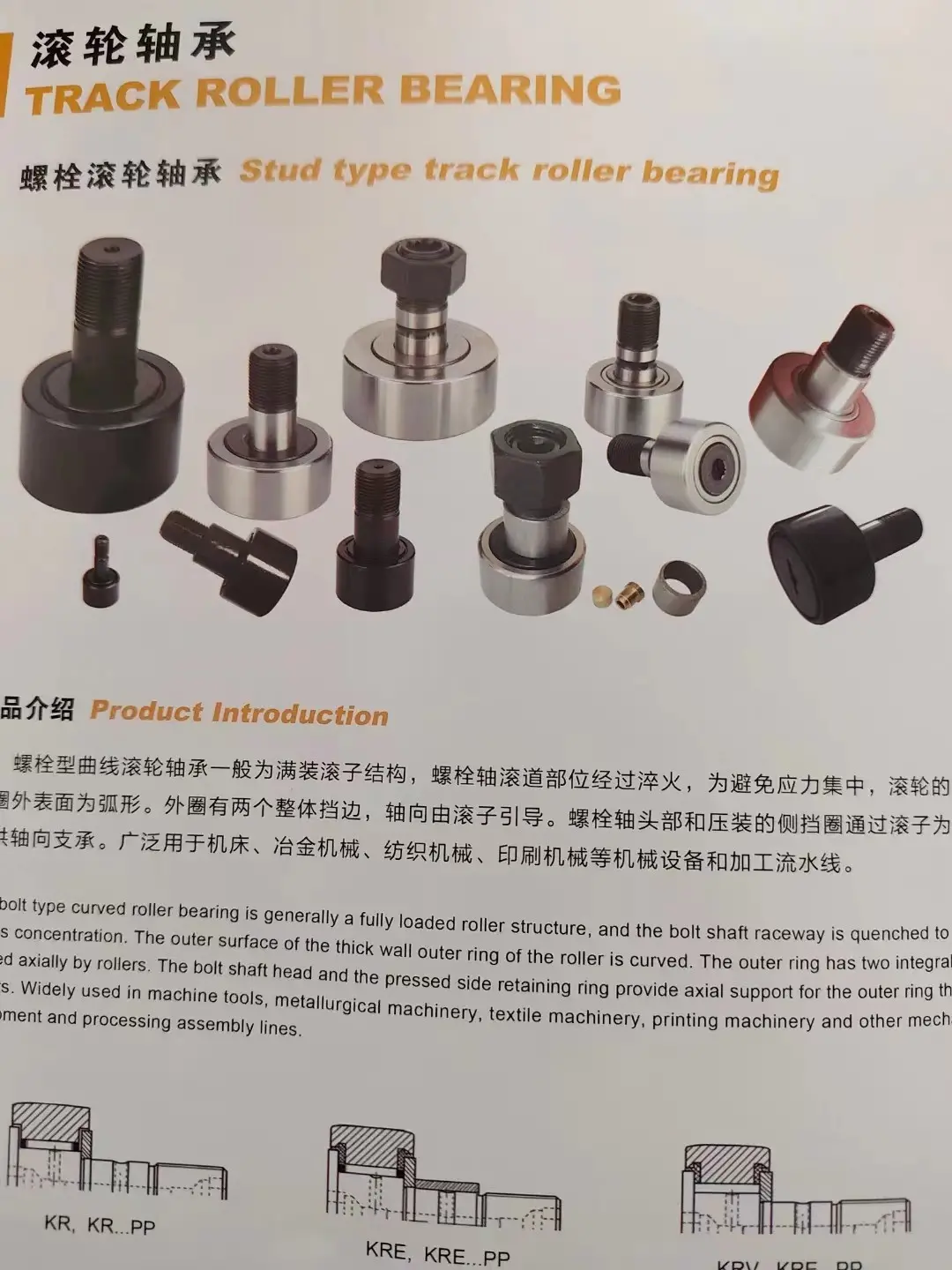 u型滚轮轴承 - 2