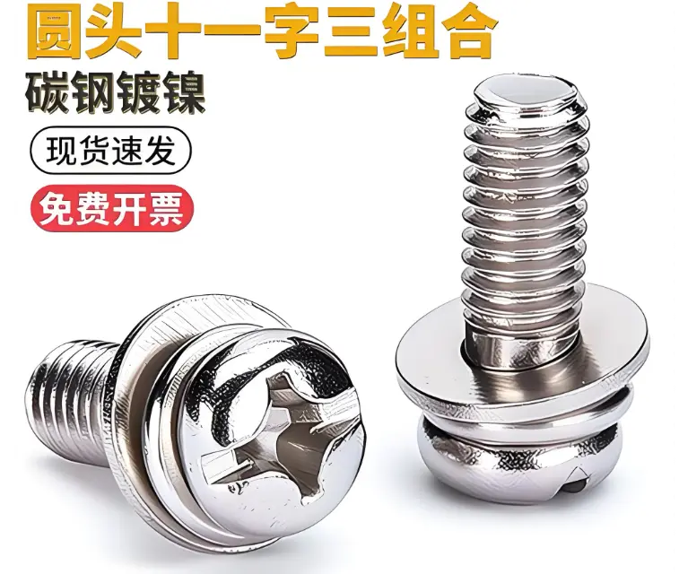 gb9074.8 GB9074.4-88三组合螺丝生产制造厂家供应厂商