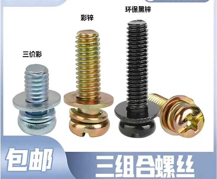 gb9074.8 GB9074.4-88三组合螺丝生产制造厂家供应厂商