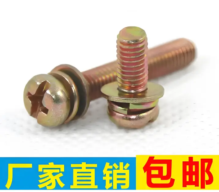 gb9074.8 GB9074.4-88三组合螺丝生产制造厂家供应厂商 - 3