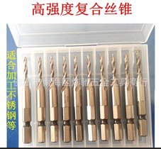 高强度复合丝锥 六角柄 钻攻一体 快换机用螺旋钻头丝攻 不锈钢用