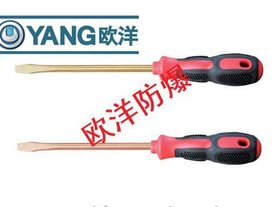 供应欧洋防爆261防爆十字螺丝刀防爆工具厂家直销