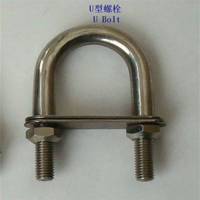 伊拉克6.8级U型螺栓定制