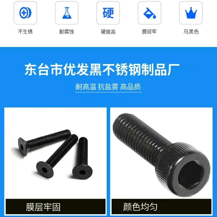 舟山不锈钢自攻螺钉黑色氧化膜层附着力强