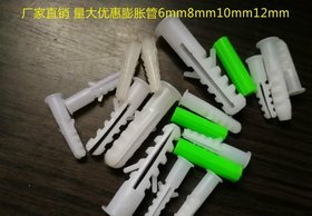 价格优惠圆形塑料膨胀管厂家8mm锚栓膨胀螺栓大量批发