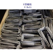 俄罗斯4.8级U型螺栓制造厂家