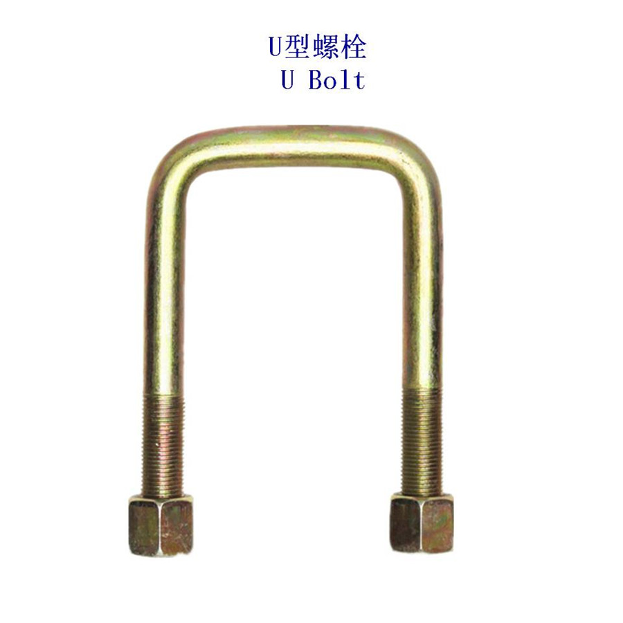 摩尔多瓦4.8级U型螺栓定制