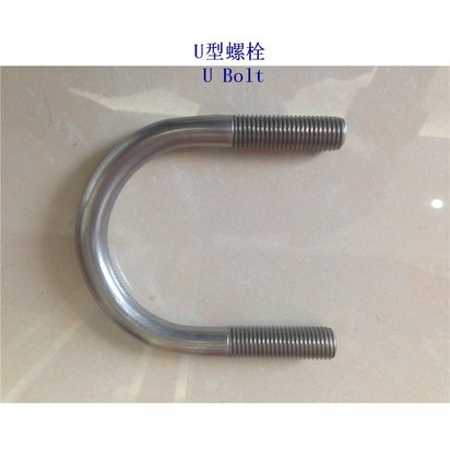 鹰潭6.8级U型螺栓厂家