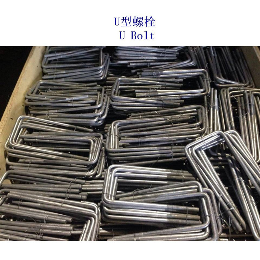 淄博碳钢U型螺栓生产工厂 - 3