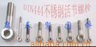 供应304不锈钢活节螺栓