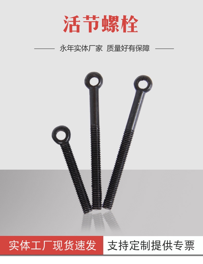 活节螺栓 孔眼螺栓 鱼眼螺栓 钢号活节 - 2