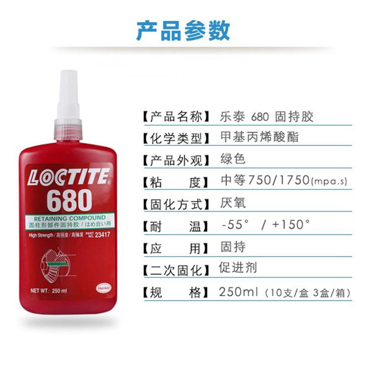 乐泰680胶水 圆柱形部件固持胶 厌氧型通用固持胶水 - 3