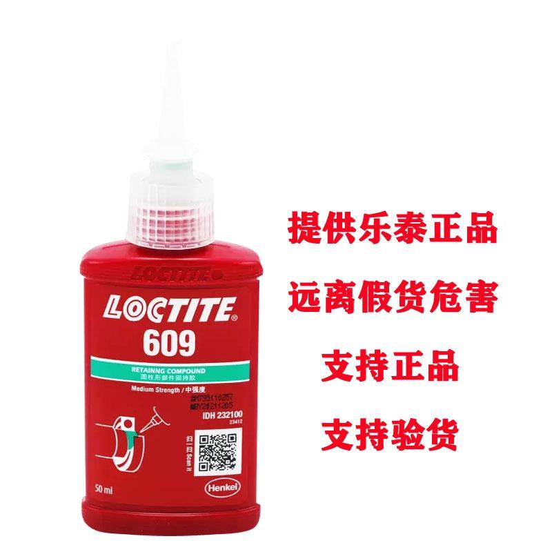 原装乐泰609胶水 低粘度loctite609固持胶 电子电机乐泰609固持胶批发 百乐供应乐泰胶水 - 4