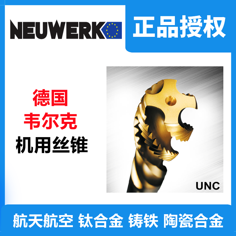 总代理韦尔克机用丝锥直槽 挤压 螺纹 螺尖 丝锥扳手板牙套装G M MF UNF UNC JIS-M - 4