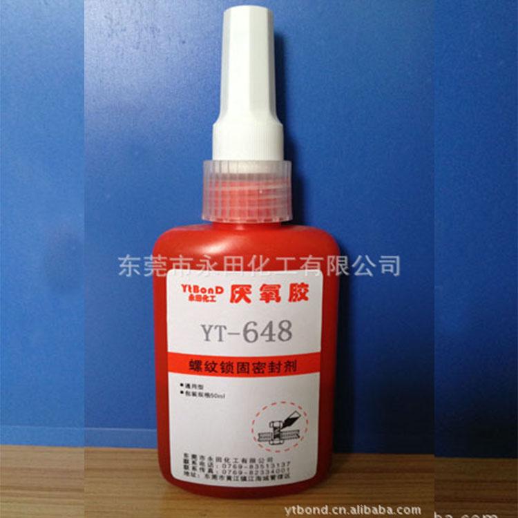 648厌氧胶 耐高温螺丝胶 快速固化圆柱形固持胶 永田 YTBOND