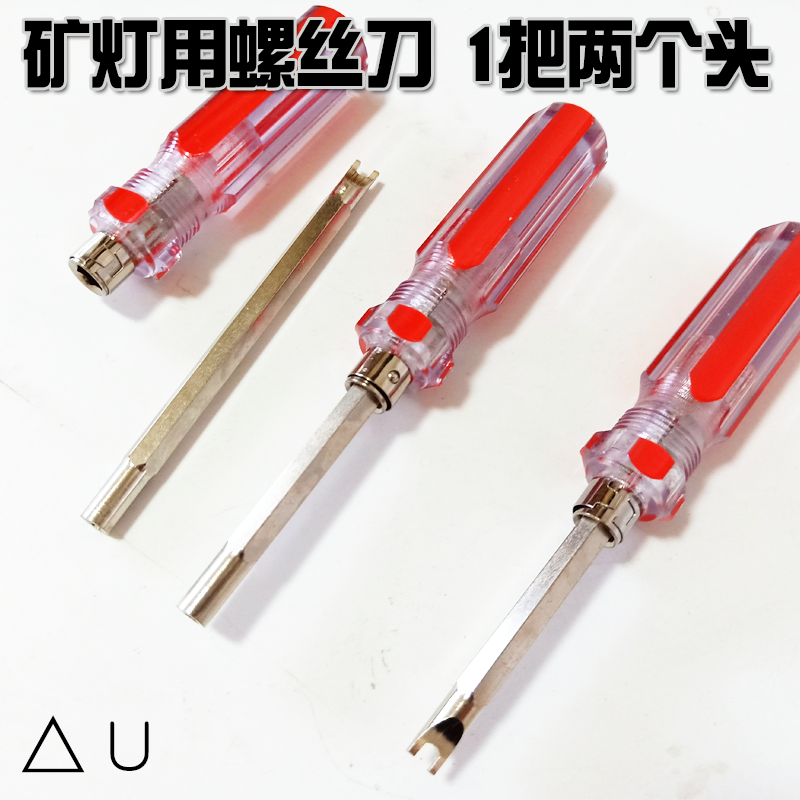 蓬勃电器 矿灯螺丝刀 双用两个头U型-三角煤矿灯专用螺丝刀 维修工具内三角型