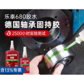 汉高 680 圆柱固持胶 小间隙填充 转子紧固 耐高温 高强度 容油性 - 3