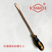 SK221 防爆橡胶柄一字螺丝刀50mm 铝青铜 四凯工具 - 4