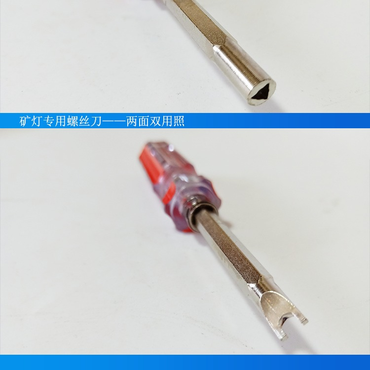 蓬勃电器 矿灯螺丝刀 双用两个头U型-三角煤矿灯专用螺丝刀 维修工具内三角型 - 2