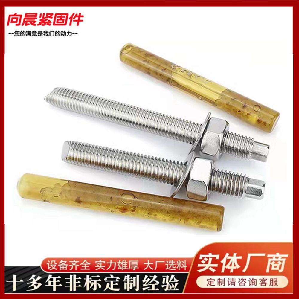 向晨批发高强度化学锚栓 订制化学锚栓