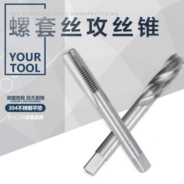 钢丝螺套专用丝锥丝攻 细牙螺旋直槽丝锥 公制英制牙套丝锥M2-M24 - 4