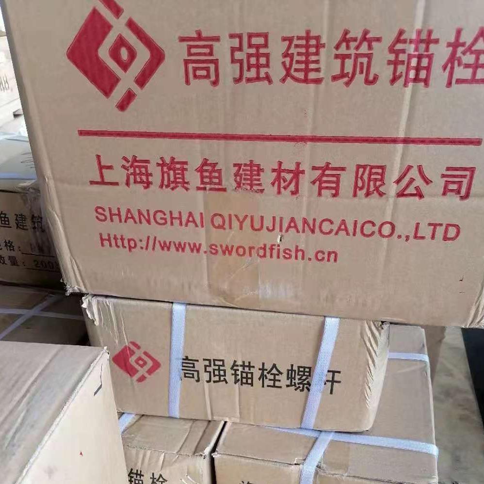 上海旗鱼12*160高强度性价比高化学锚栓 - 2
